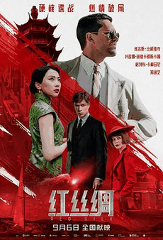 久草电影网_《红丝绸》电影海报在线看