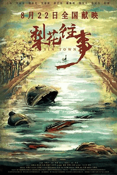 久草电影网_《梨花往事》电影海报在线看